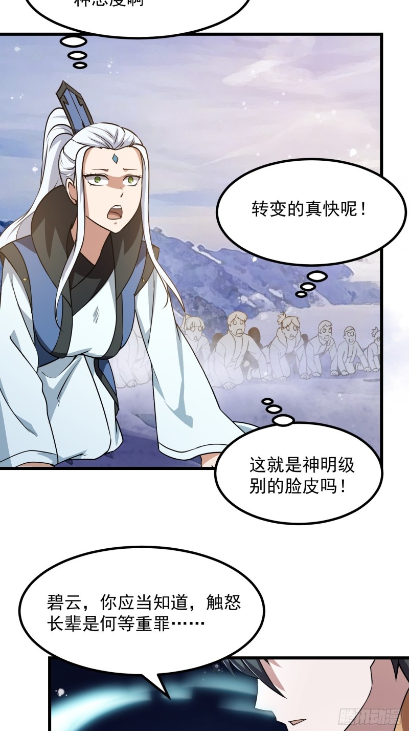 我不过是个大罗金仙韩漫全集-第135话 惹怒天尊咋办？急！无删减无遮挡章节图片 