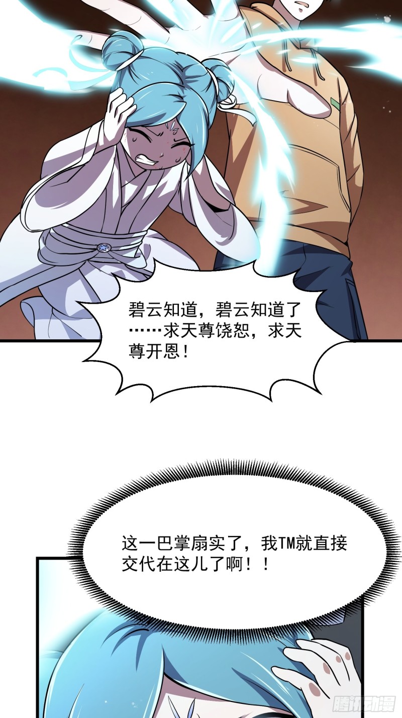 我不过是个大罗金仙韩漫全集-第135话 惹怒天尊咋办？急！无删减无遮挡章节图片 