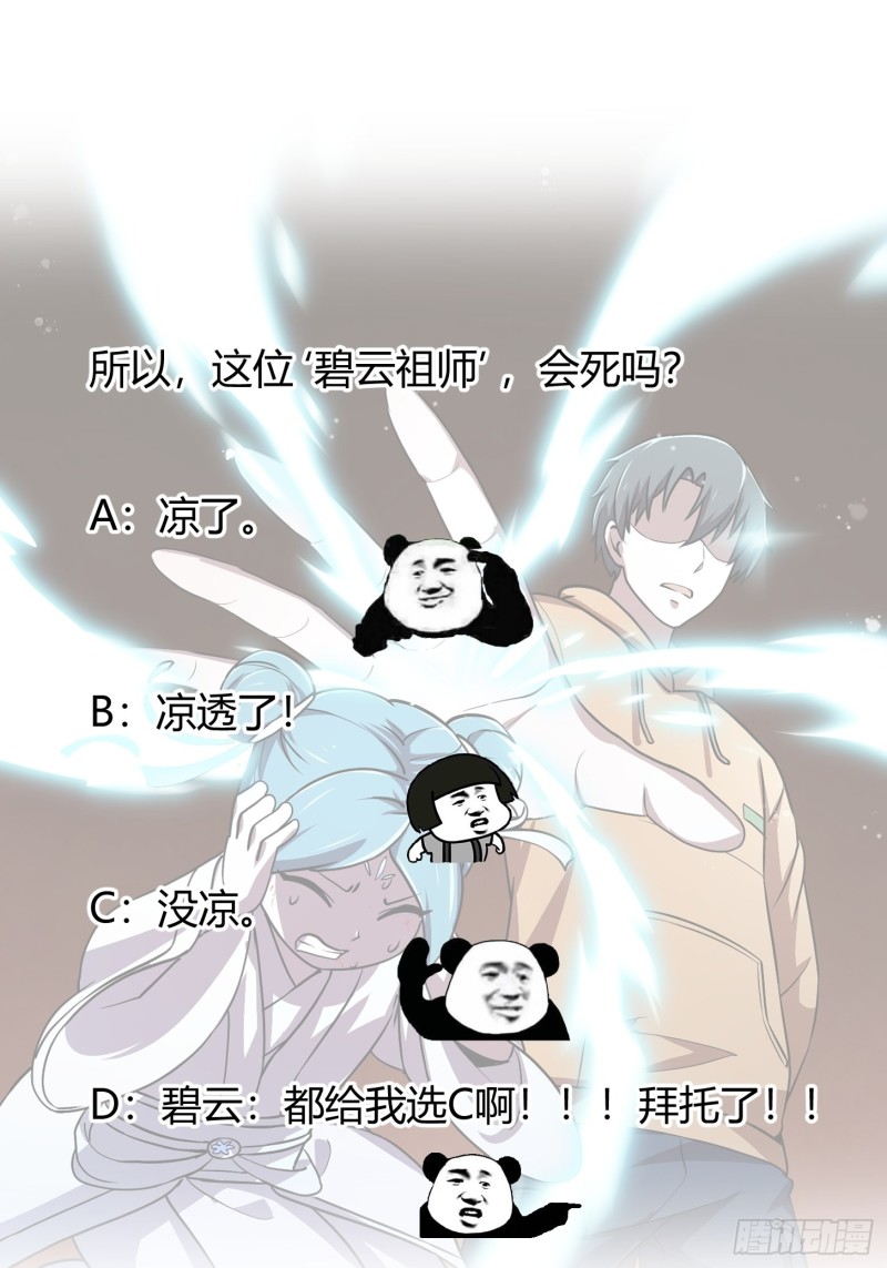 我不过是个大罗金仙韩漫全集-第135话 惹怒天尊咋办？急！无删减无遮挡章节图片 