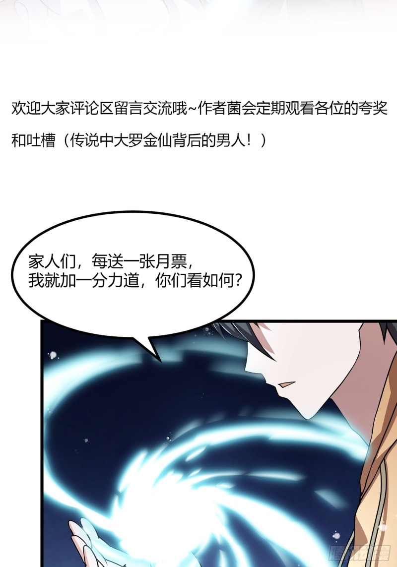 我不过是个大罗金仙韩漫全集-第135话 惹怒天尊咋办？急！无删减无遮挡章节图片 