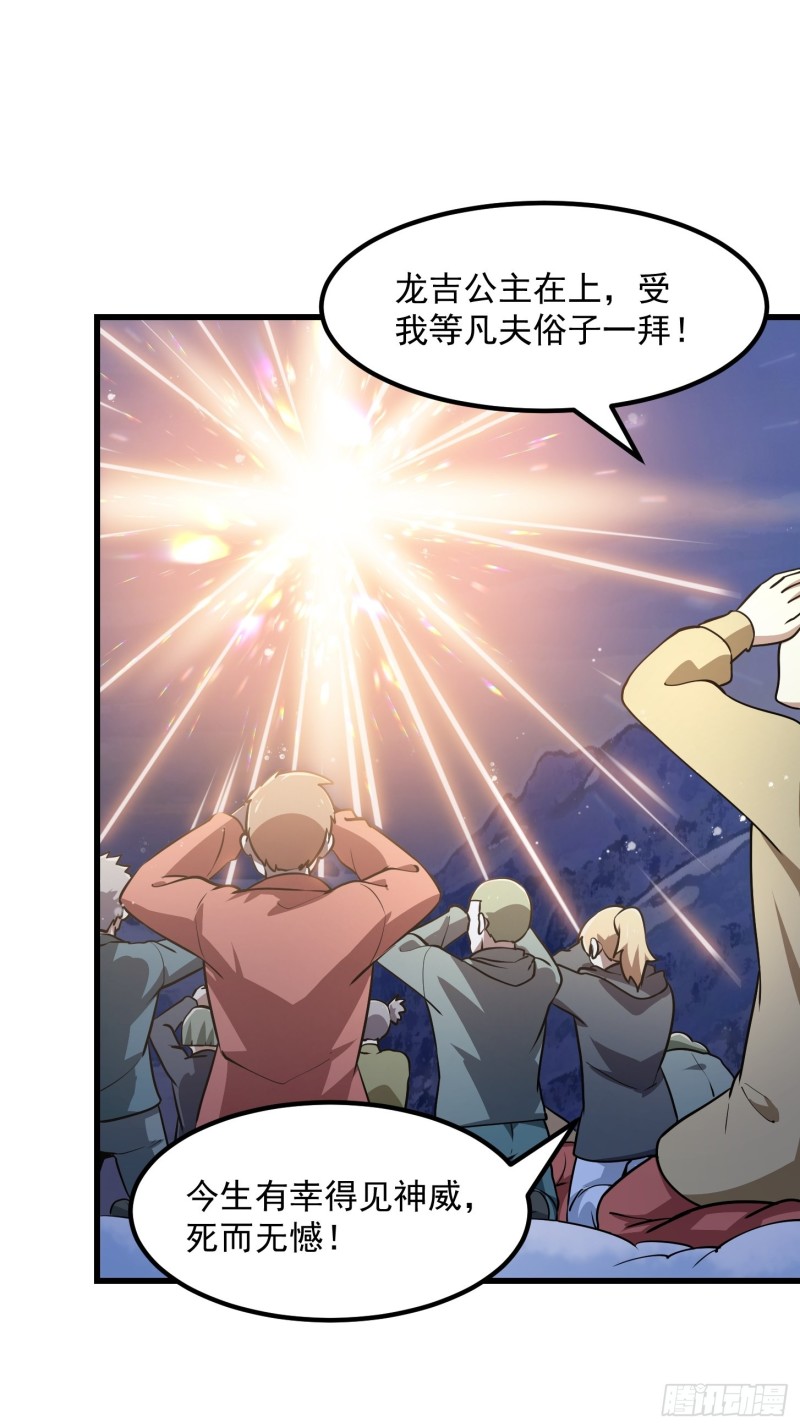 我不过是个大罗金仙韩漫全集-第135话 惹怒天尊咋办？急！无删减无遮挡章节图片 