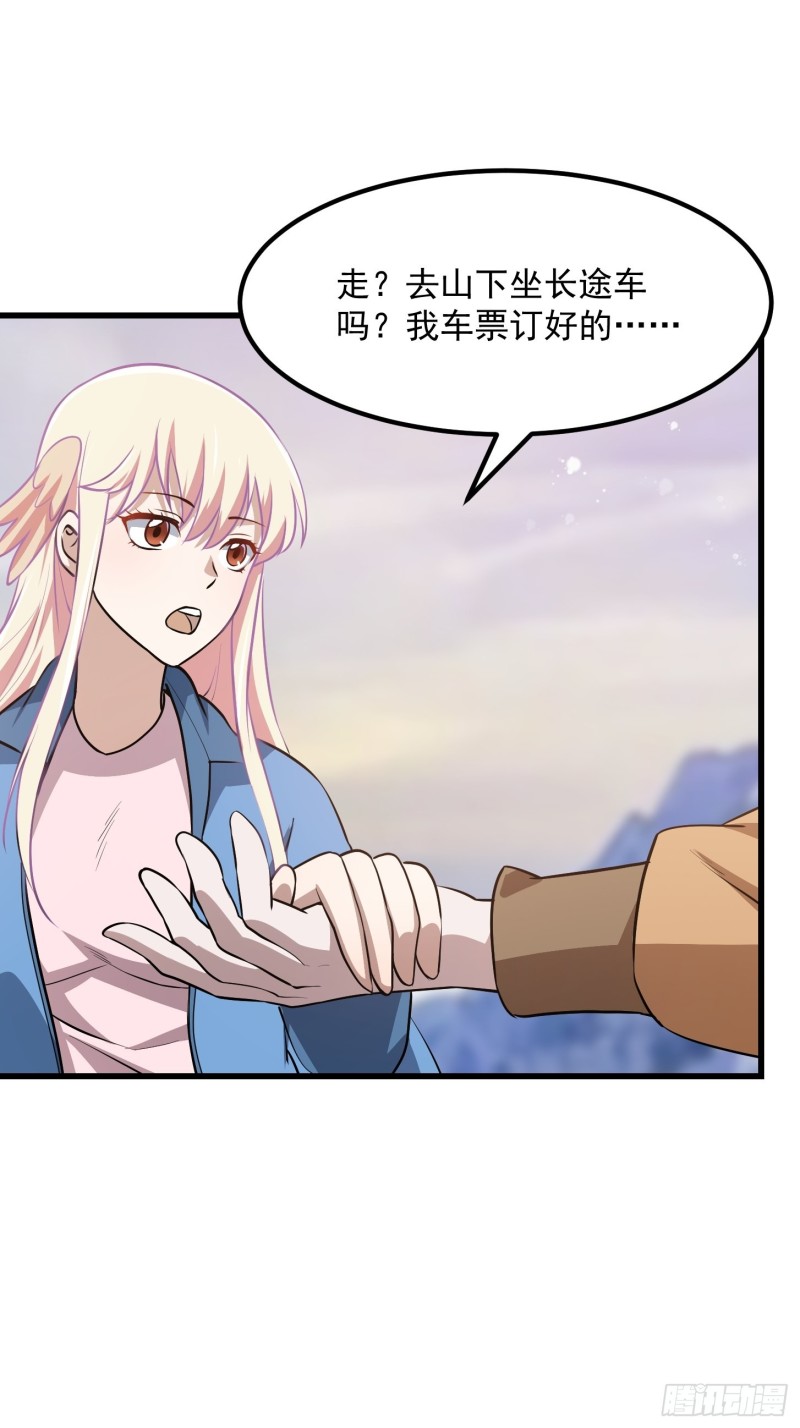 我不过是个大罗金仙韩漫全集-第136话 泡妞的最高境界无删减无遮挡章节图片 