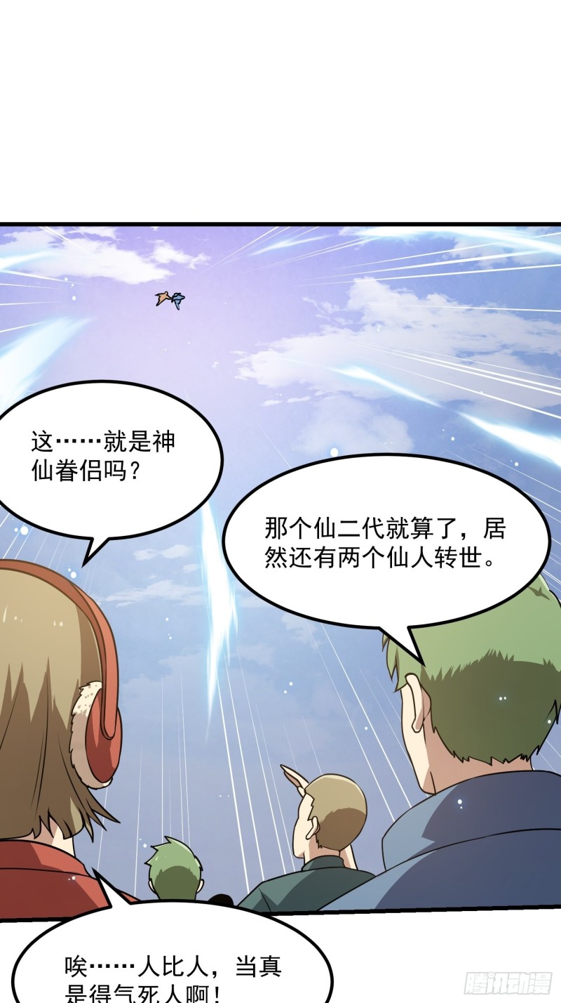 我不过是个大罗金仙韩漫全集-第136话 泡妞的最高境界无删减无遮挡章节图片 