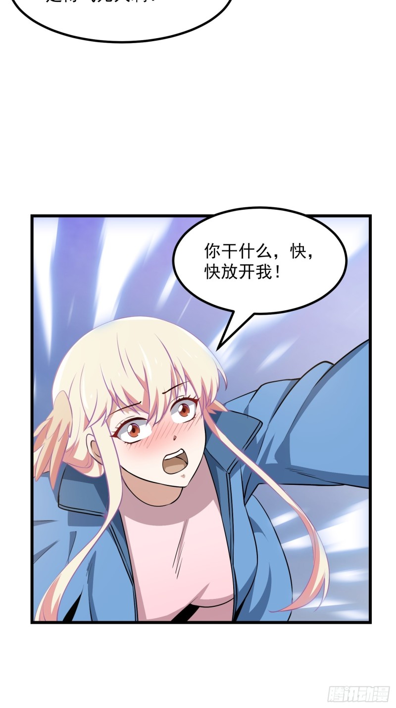 我不过是个大罗金仙韩漫全集-第136话 泡妞的最高境界无删减无遮挡章节图片 
