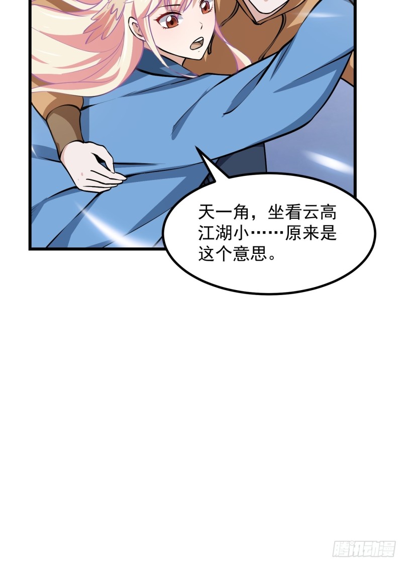 我不过是个大罗金仙韩漫全集-第136话 泡妞的最高境界无删减无遮挡章节图片 