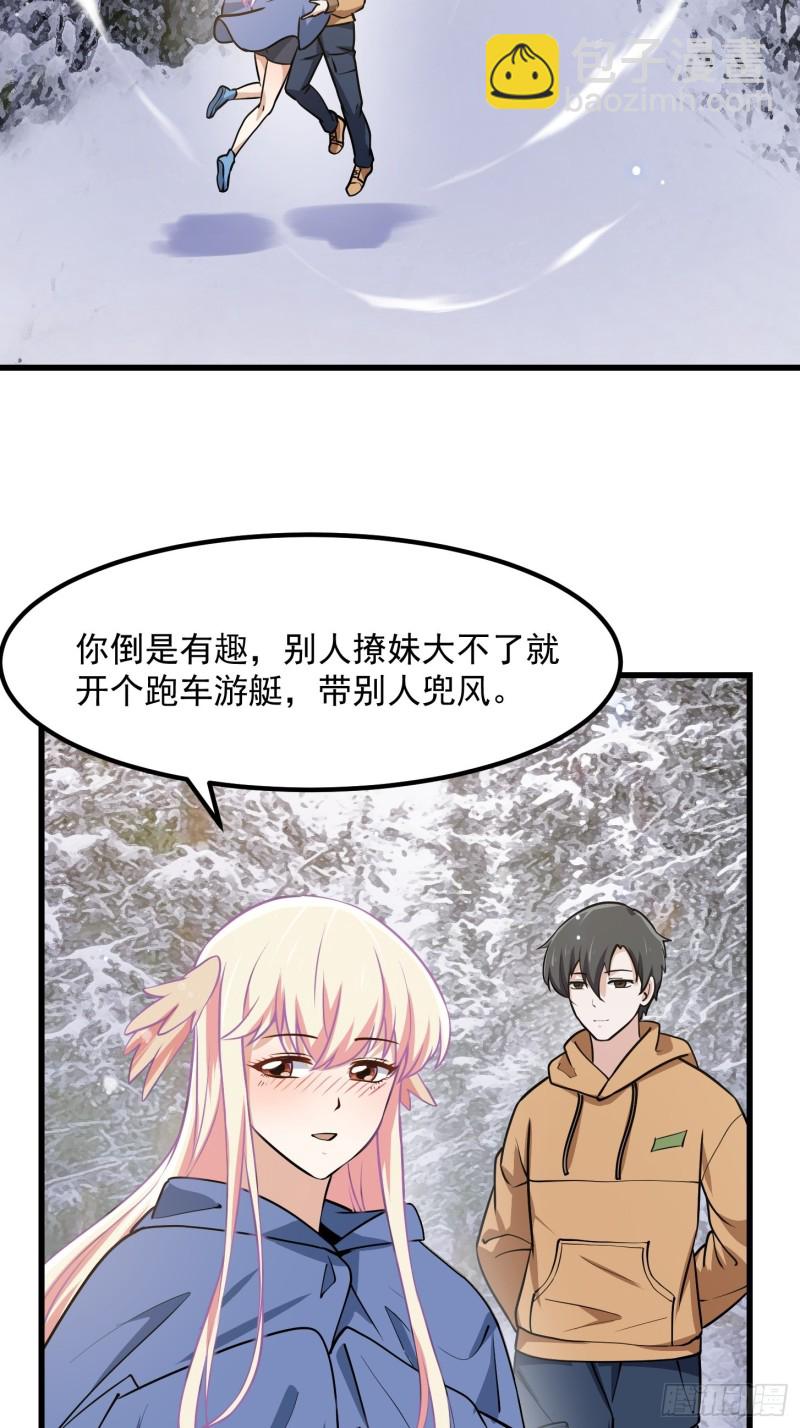 我不过是个大罗金仙韩漫全集-第136话 泡妞的最高境界无删减无遮挡章节图片 