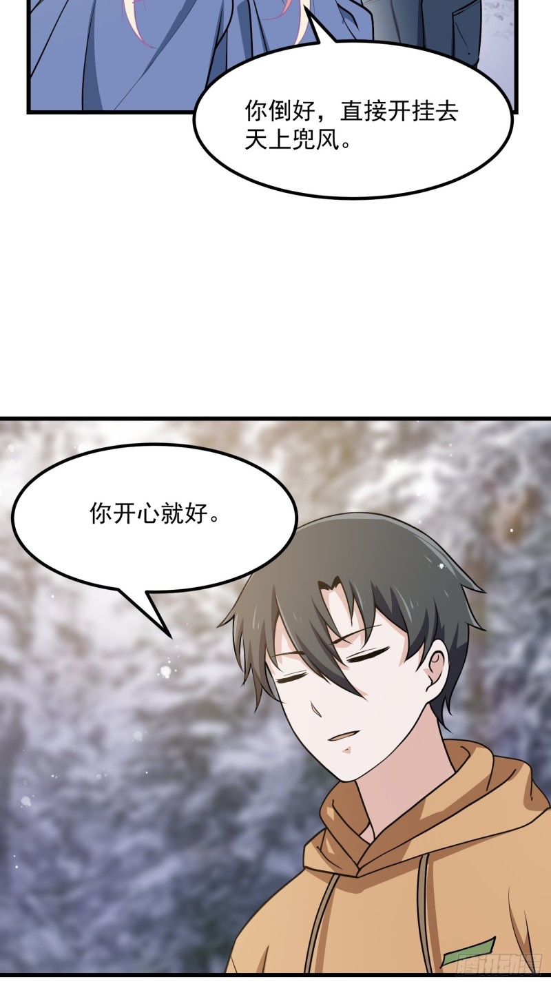 我不过是个大罗金仙韩漫全集-第136话 泡妞的最高境界无删减无遮挡章节图片 