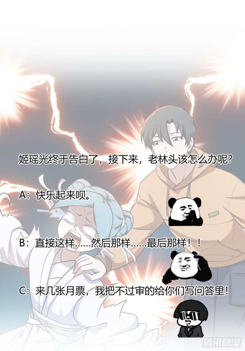 我不过是个大罗金仙韩漫全集-第136话 泡妞的最高境界无删减无遮挡章节图片 