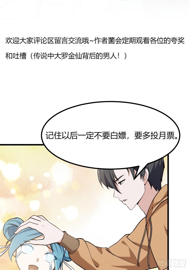 我不过是个大罗金仙韩漫全集-第136话 泡妞的最高境界无删减无遮挡章节图片 