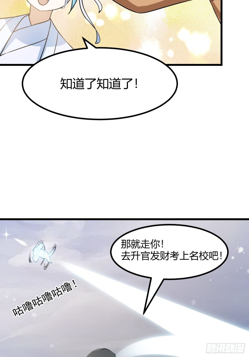 我不过是个大罗金仙韩漫全集-第136话 泡妞的最高境界无删减无遮挡章节图片 