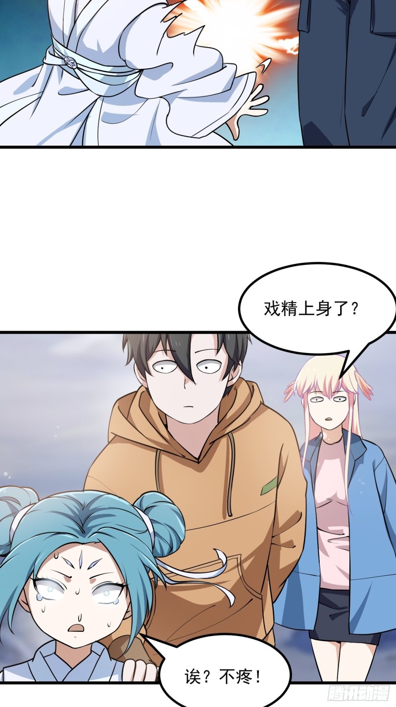我不过是个大罗金仙韩漫全集-第136话 泡妞的最高境界无删减无遮挡章节图片 