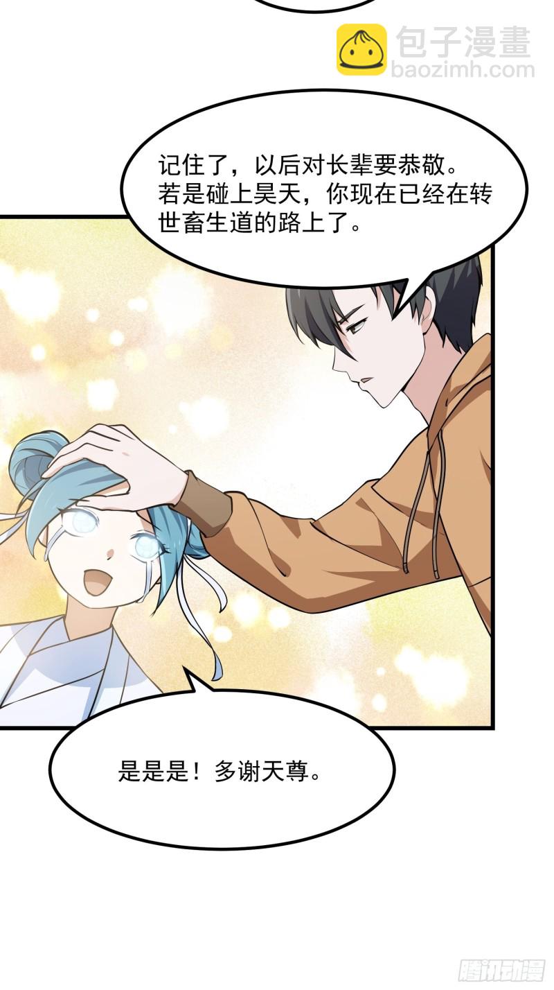 我不过是个大罗金仙韩漫全集-第136话 泡妞的最高境界无删减无遮挡章节图片 