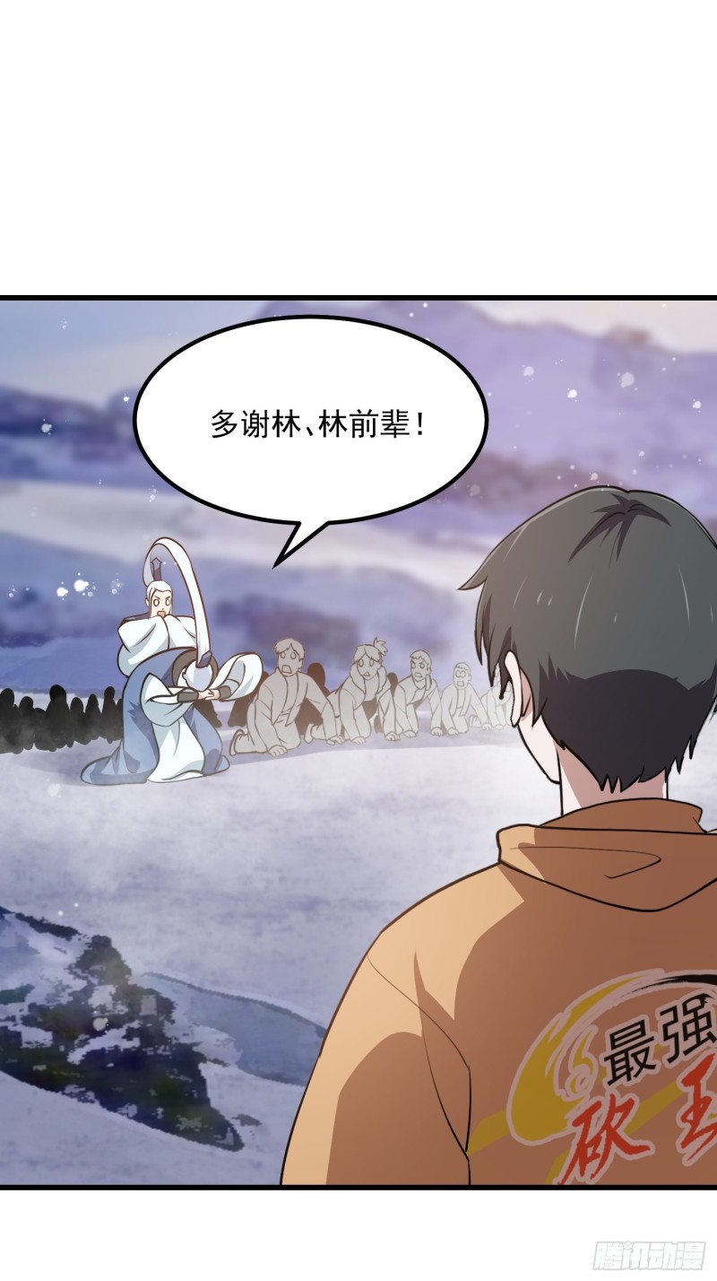 我不过是个大罗金仙韩漫全集-第136话 泡妞的最高境界无删减无遮挡章节图片 