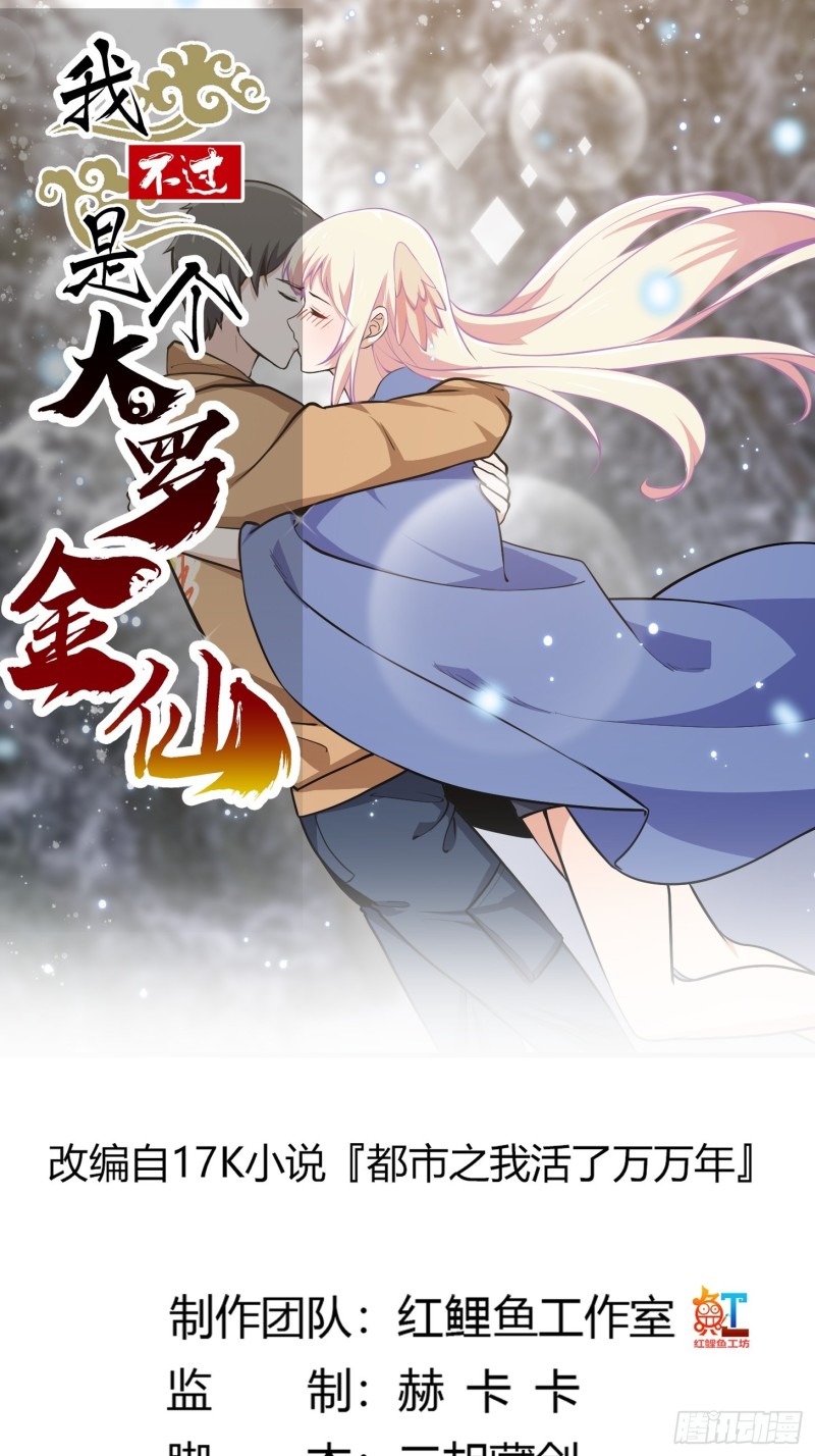 我不过是个大罗金仙韩漫全集-第137话 深海之底竟有……无删减无遮挡章节图片 