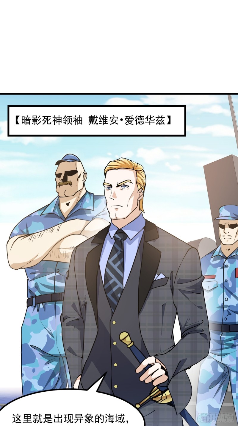 我不过是个大罗金仙韩漫全集-第137话 深海之底竟有……无删减无遮挡章节图片 