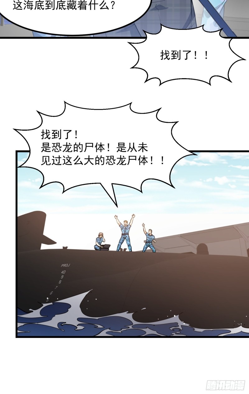 我不过是个大罗金仙韩漫全集-第137话 深海之底竟有……无删减无遮挡章节图片 