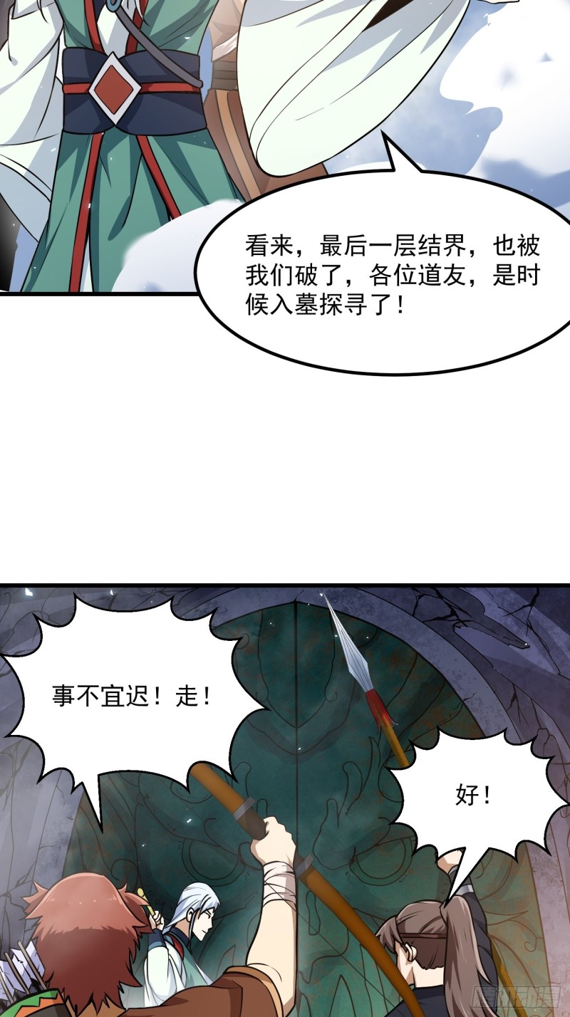 我不过是个大罗金仙韩漫全集-第137话 深海之底竟有……无删减无遮挡章节图片 