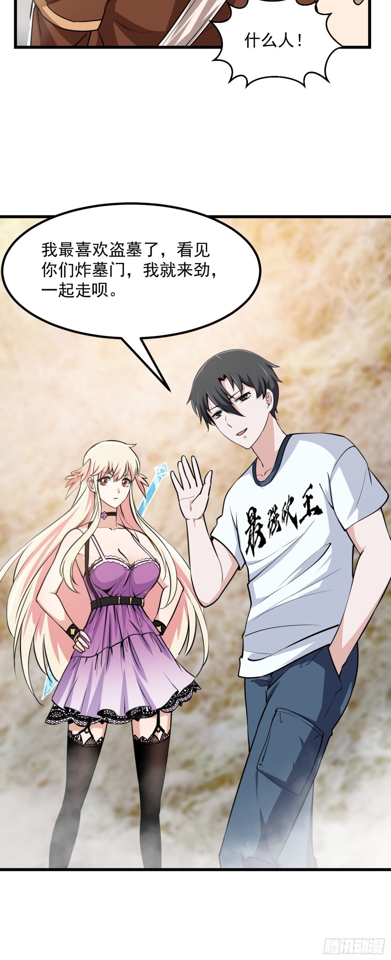 我不过是个大罗金仙韩漫全集-第137话 深海之底竟有……无删减无遮挡章节图片 
