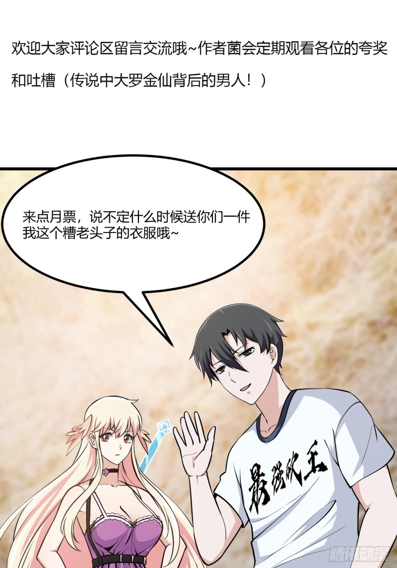 我不过是个大罗金仙韩漫全集-第137话 深海之底竟有……无删减无遮挡章节图片 