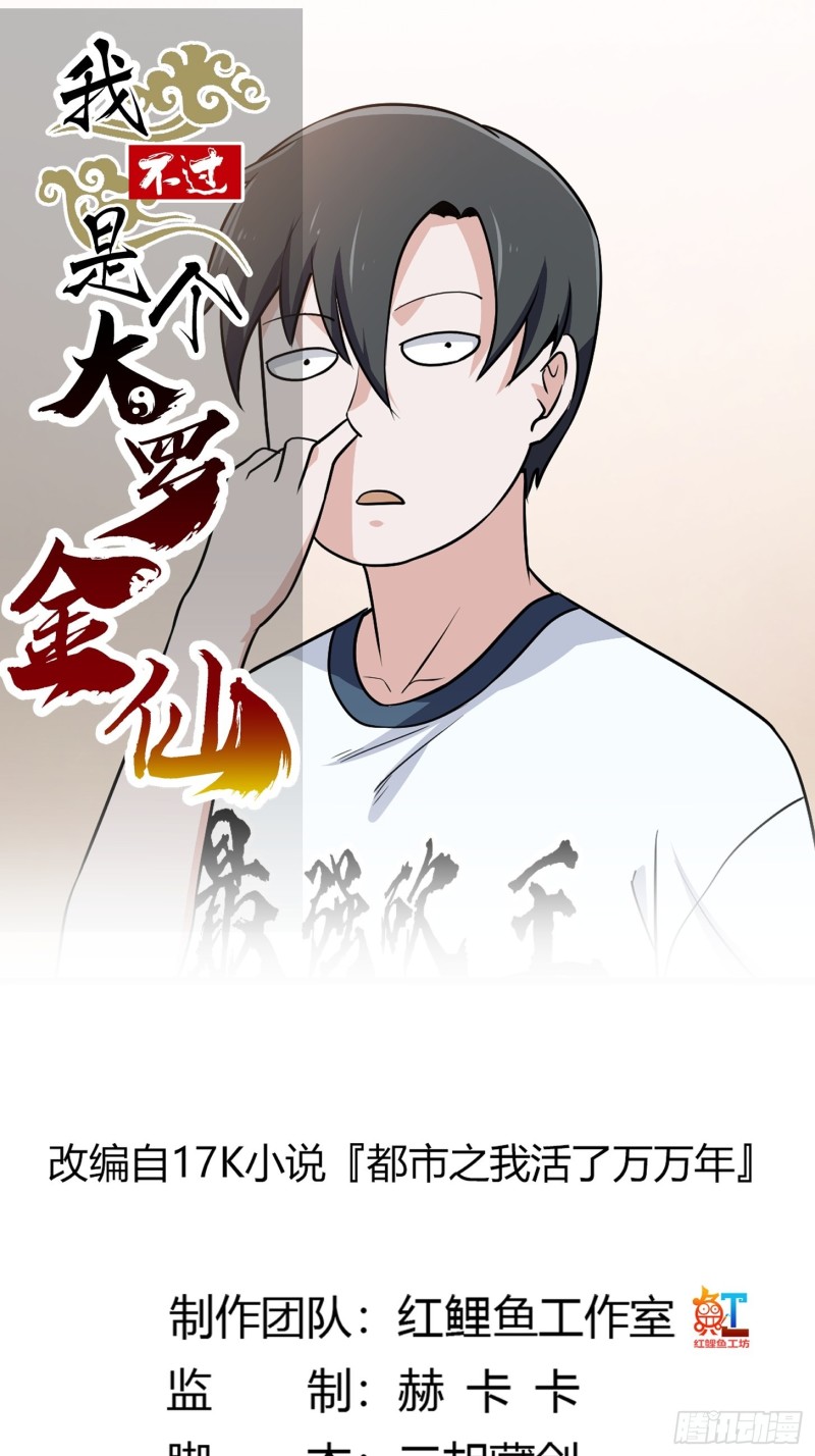 我不过是个大罗金仙韩漫全集-第138话 老林头的演艺生涯无删减无遮挡章节图片 
