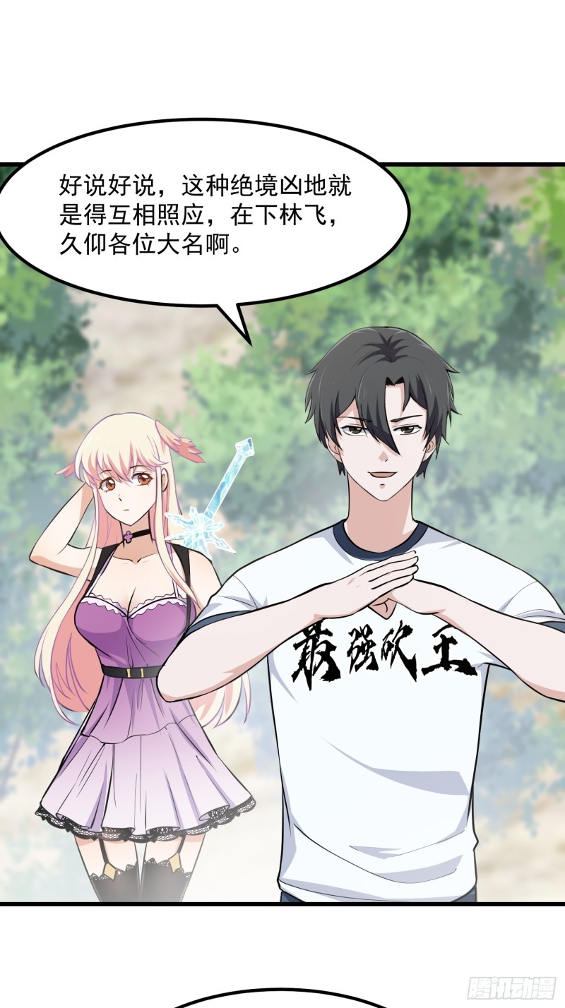 我不过是个大罗金仙韩漫全集-第138话 老林头的演艺生涯无删减无遮挡章节图片 