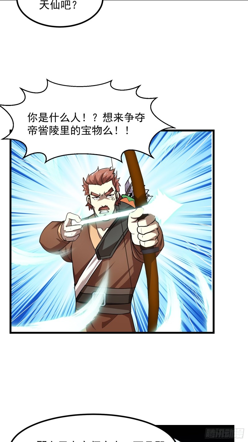 我不过是个大罗金仙韩漫全集-第138话 老林头的演艺生涯无删减无遮挡章节图片 