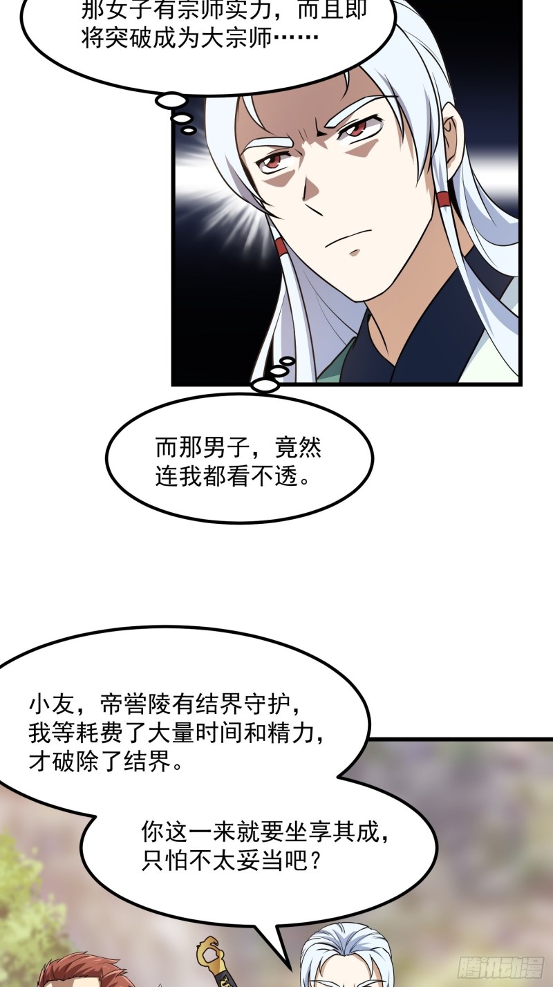 我不过是个大罗金仙韩漫全集-第138话 老林头的演艺生涯无删减无遮挡章节图片 