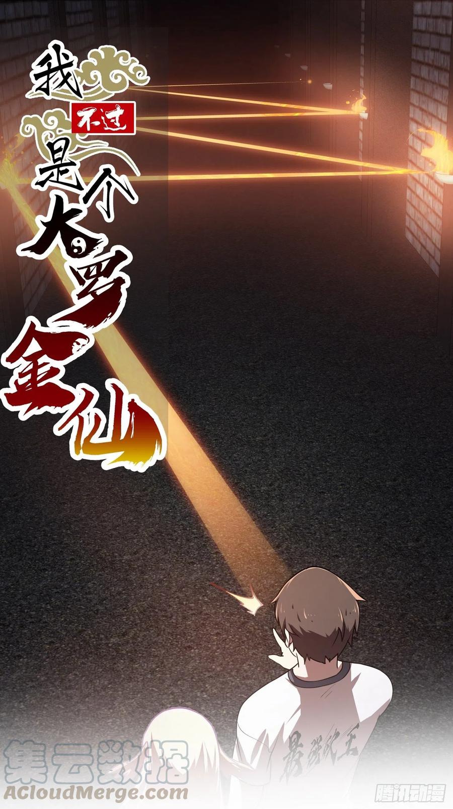 我不过是个大罗金仙韩漫全集-第139话 这也能死？很秀。无删减无遮挡章节图片 