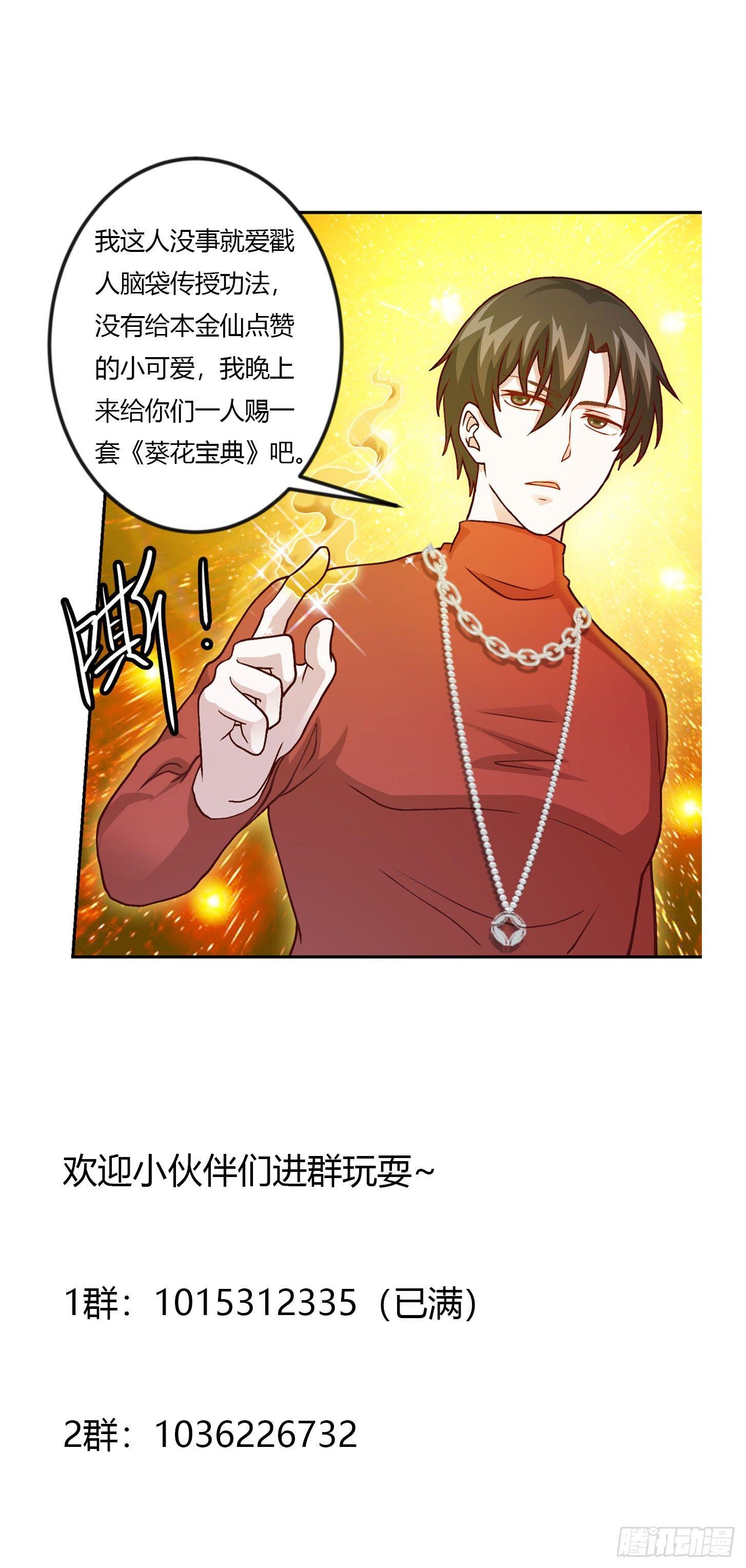 我不过是个大罗金仙韩漫全集-第14话 一指传秘诀无删减无遮挡章节图片 