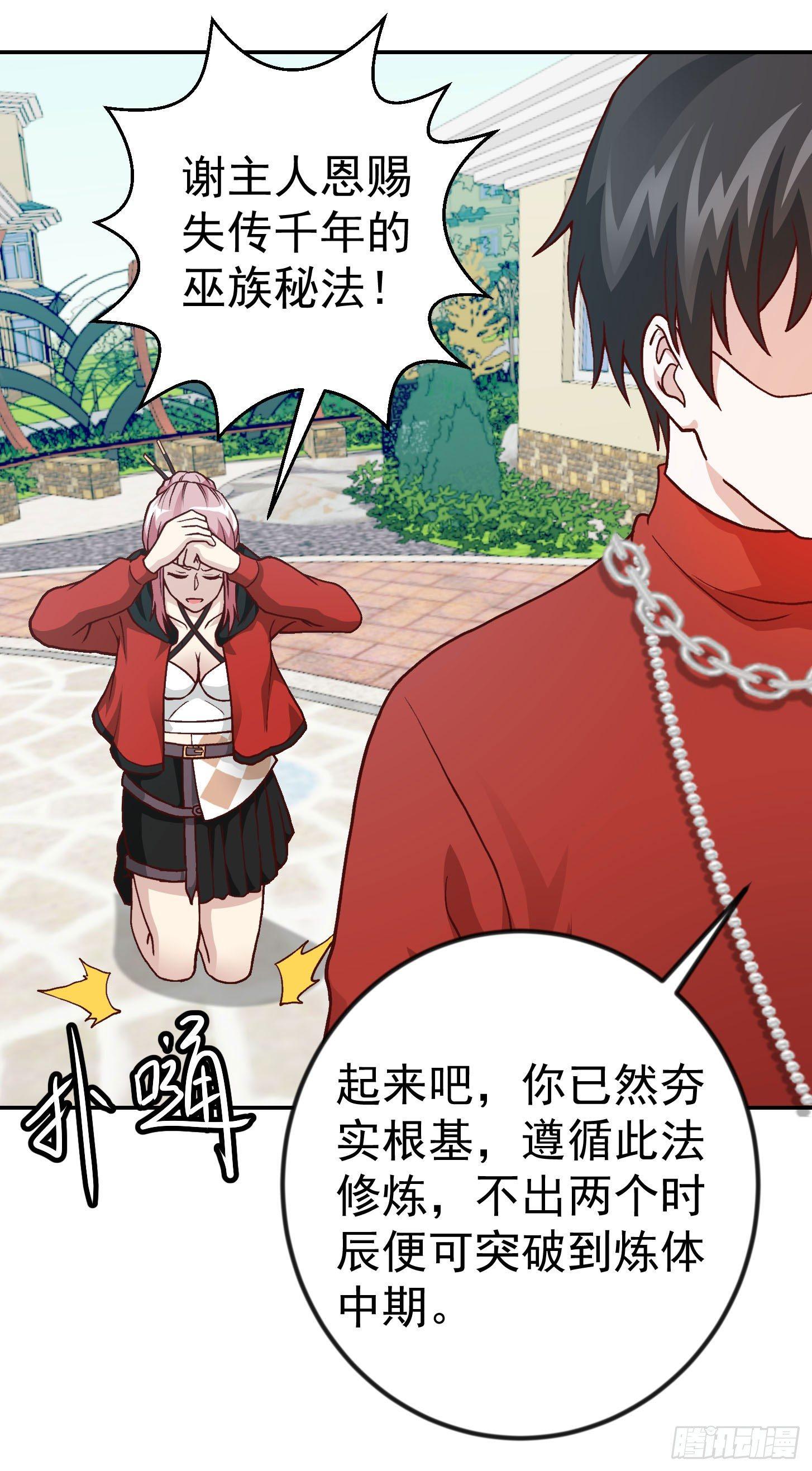 我不过是个大罗金仙韩漫全集-第14话 一指传秘诀无删减无遮挡章节图片 