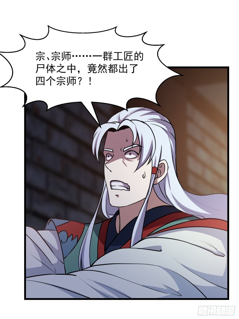 我不过是个大罗金仙韩漫全集-第140话 看我大宗师一剑！无删减无遮挡章节图片 