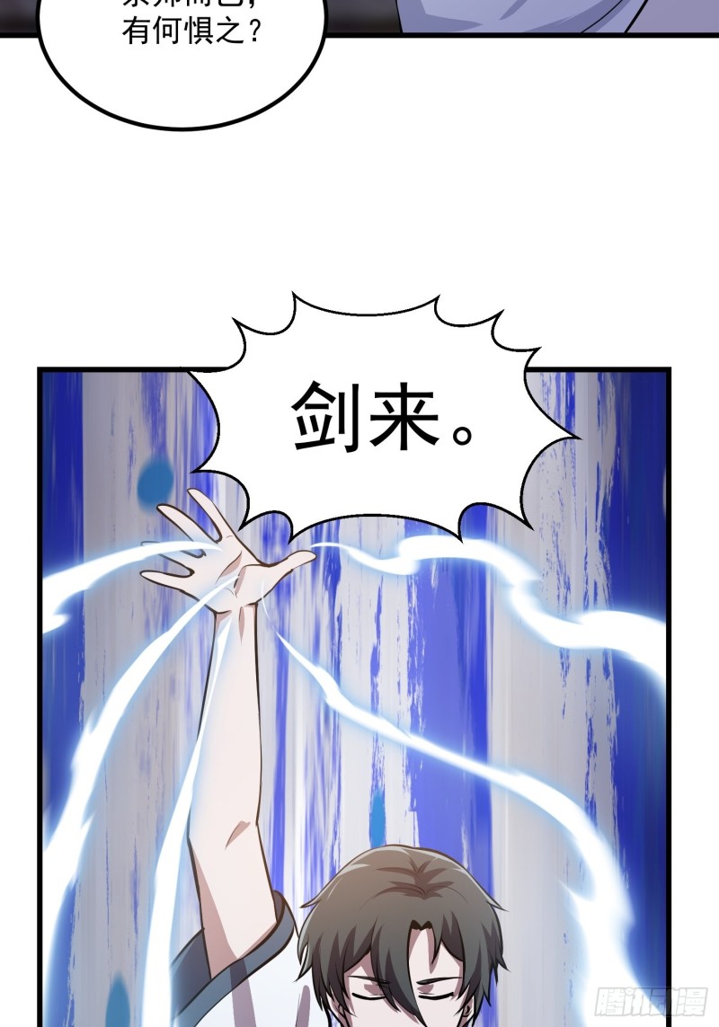 我不过是个大罗金仙韩漫全集-第140话 看我大宗师一剑！无删减无遮挡章节图片 