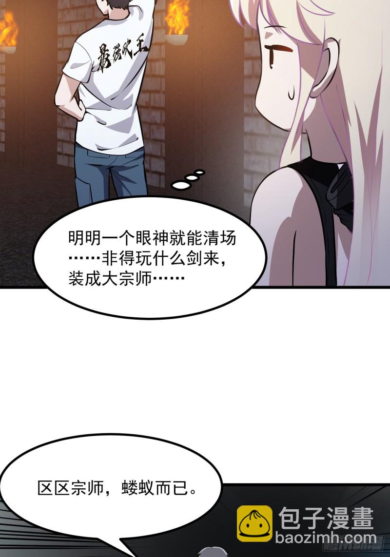 我不过是个大罗金仙韩漫全集-第140话 看我大宗师一剑！无删减无遮挡章节图片 
