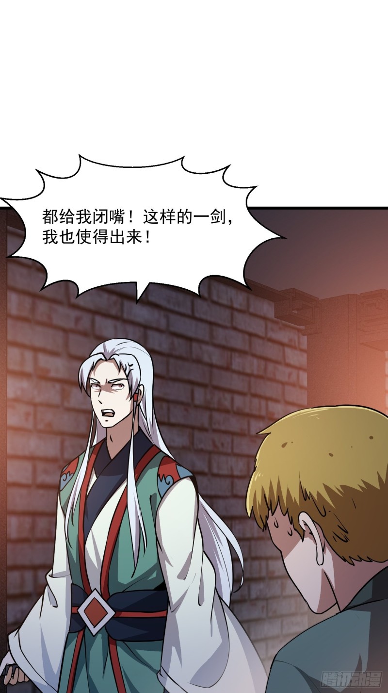 我不过是个大罗金仙韩漫全集-第140话 看我大宗师一剑！无删减无遮挡章节图片 