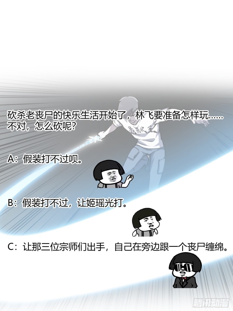 我不过是个大罗金仙韩漫全集-第140话 看我大宗师一剑！无删减无遮挡章节图片 