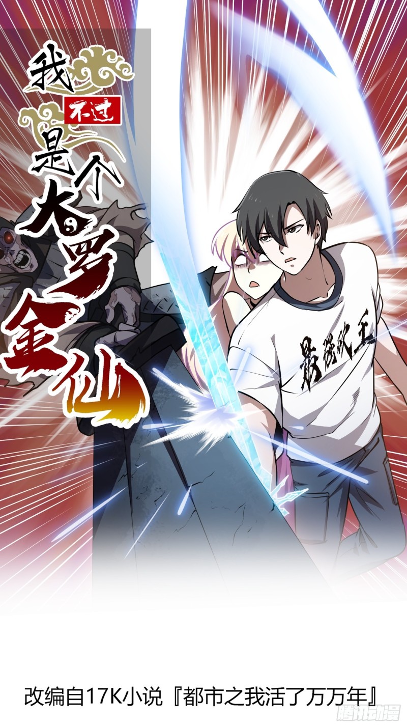 我不过是个大罗金仙韩漫全集-第141话 恶战开启！无删减无遮挡章节图片 