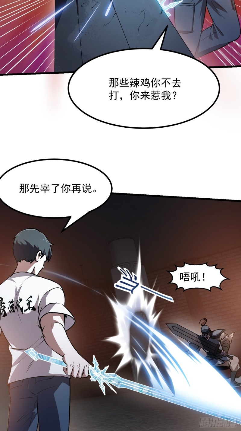 我不过是个大罗金仙韩漫全集-第141话 恶战开启！无删减无遮挡章节图片 