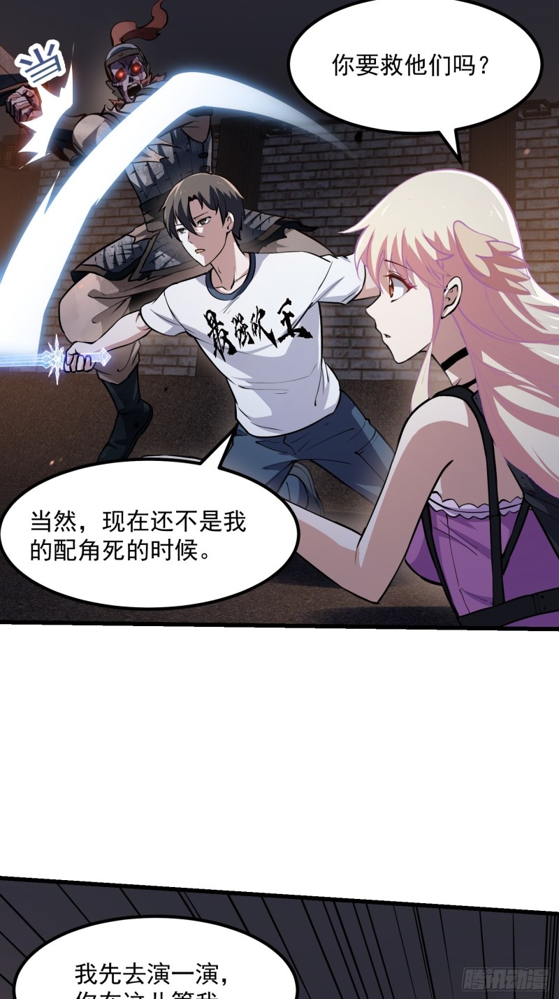 我不过是个大罗金仙韩漫全集-第141话 恶战开启！无删减无遮挡章节图片 