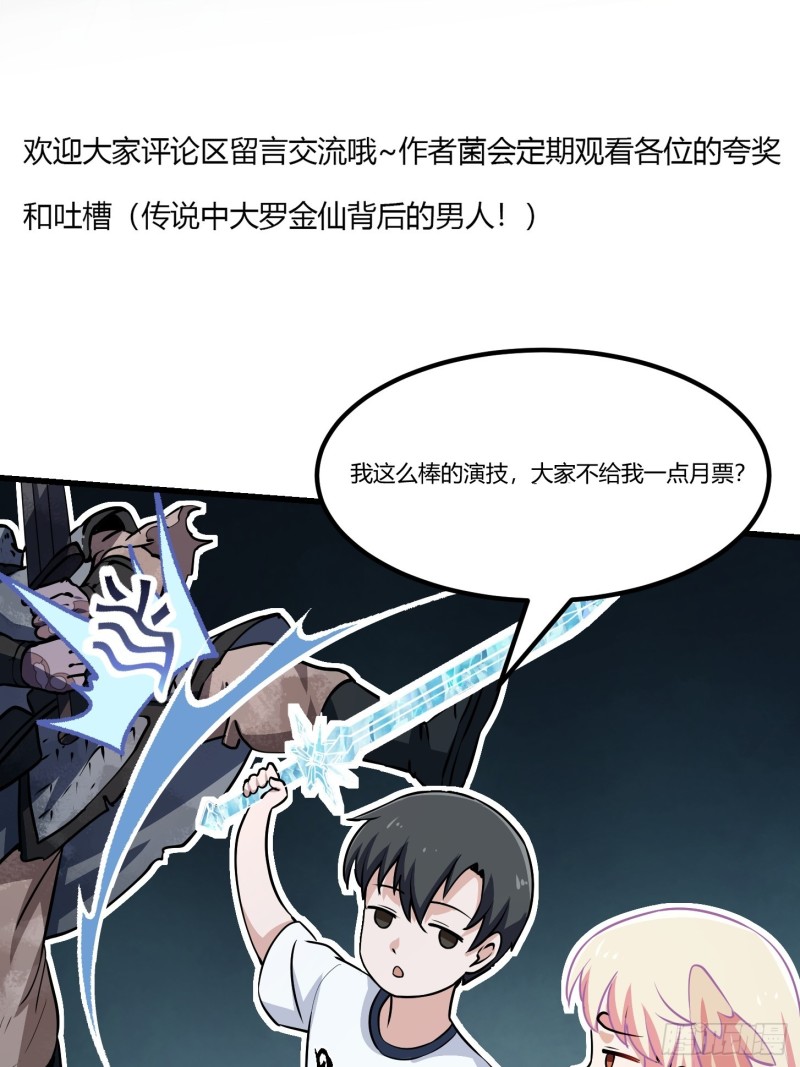 我不过是个大罗金仙韩漫全集-第141话 恶战开启！无删减无遮挡章节图片 