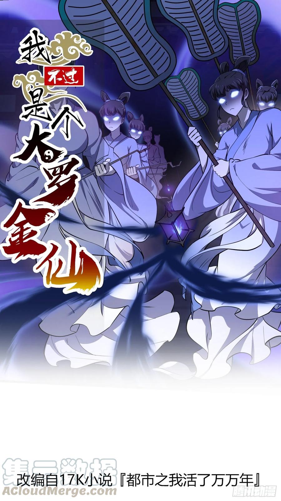 我不过是个大罗金仙韩漫全集-第143话 一代不如一代无删减无遮挡章节图片 
