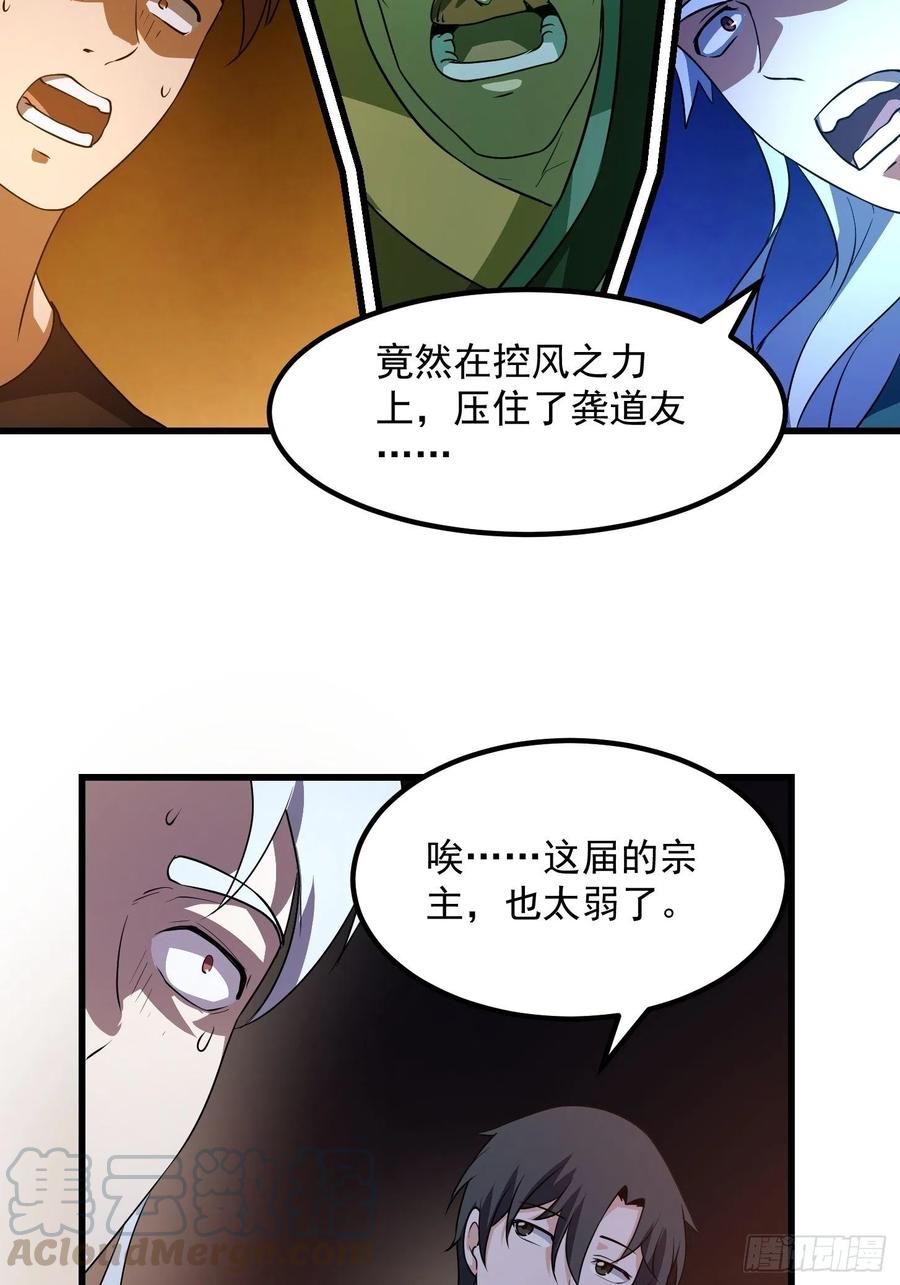 我不过是个大罗金仙韩漫全集-第143话 一代不如一代无删减无遮挡章节图片 