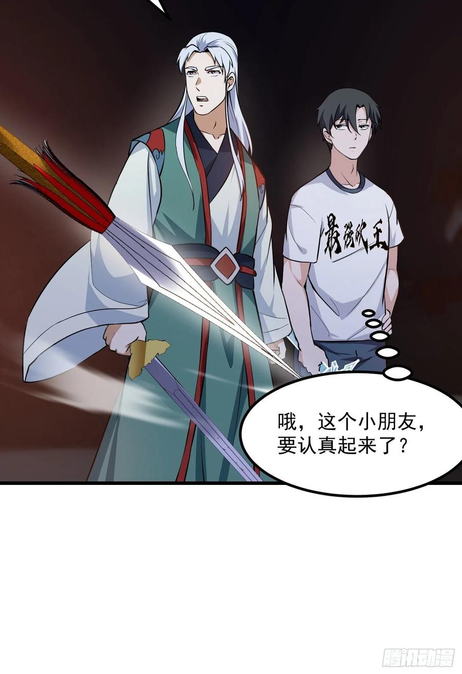 我不过是个大罗金仙韩漫全集-第143话 一代不如一代无删减无遮挡章节图片 