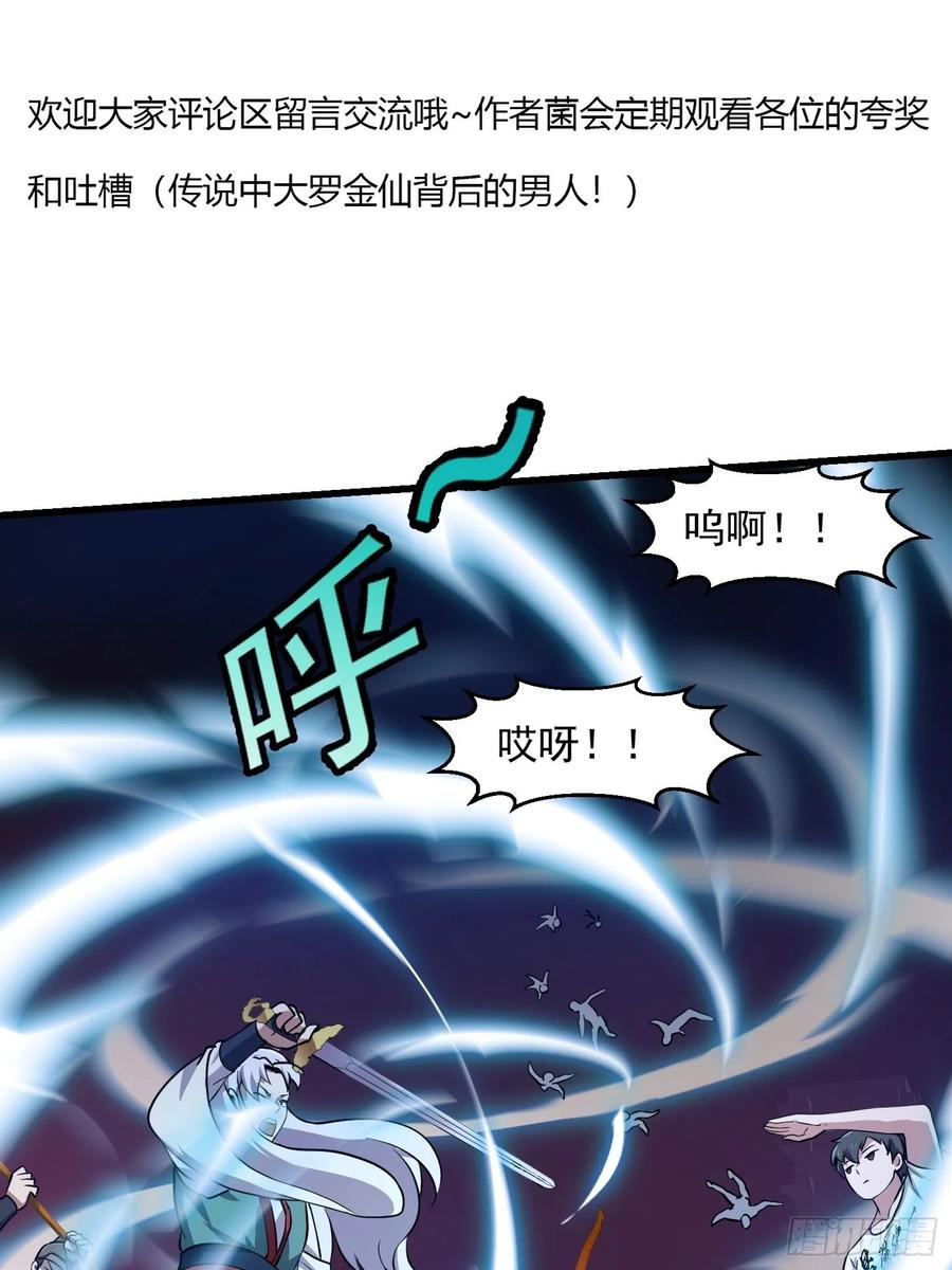 我不过是个大罗金仙韩漫全集-第143话 一代不如一代无删减无遮挡章节图片 