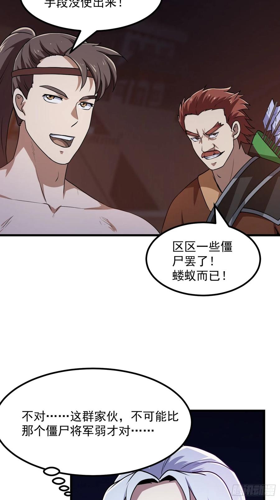 我不过是个大罗金仙韩漫全集-第144话 他果然与众不同无删减无遮挡章节图片 