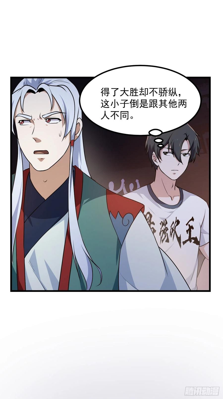 我不过是个大罗金仙韩漫全集-第144话 他果然与众不同无删减无遮挡章节图片 