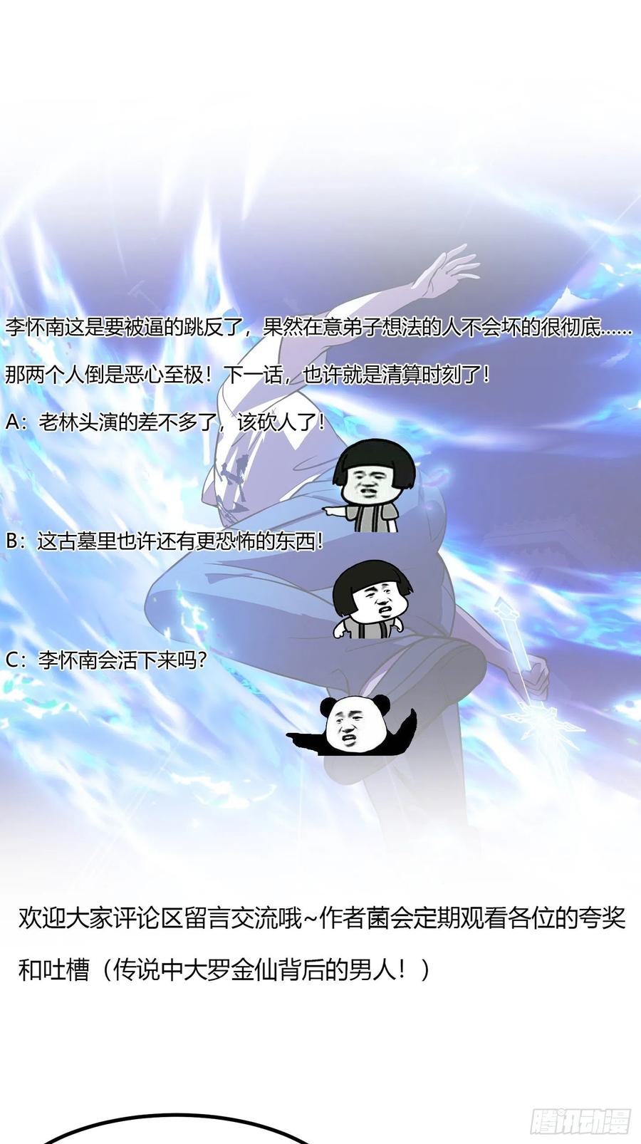 我不过是个大罗金仙韩漫全集-第144话 他果然与众不同无删减无遮挡章节图片 