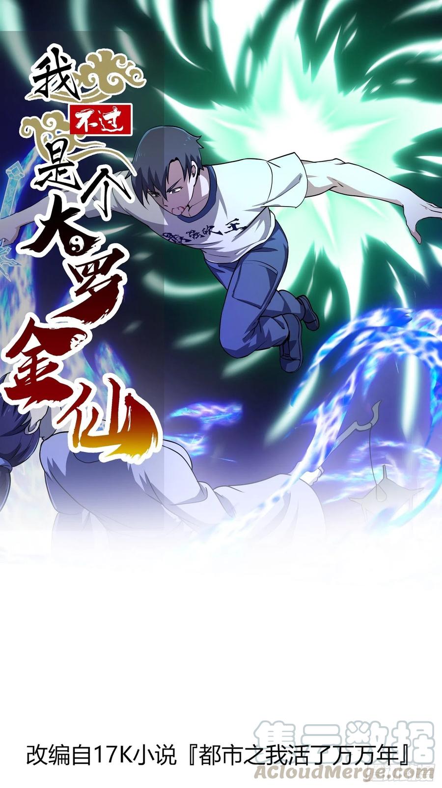 我不过是个大罗金仙韩漫全集-第145话 一巴掌，脑袋飞无删减无遮挡章节图片 