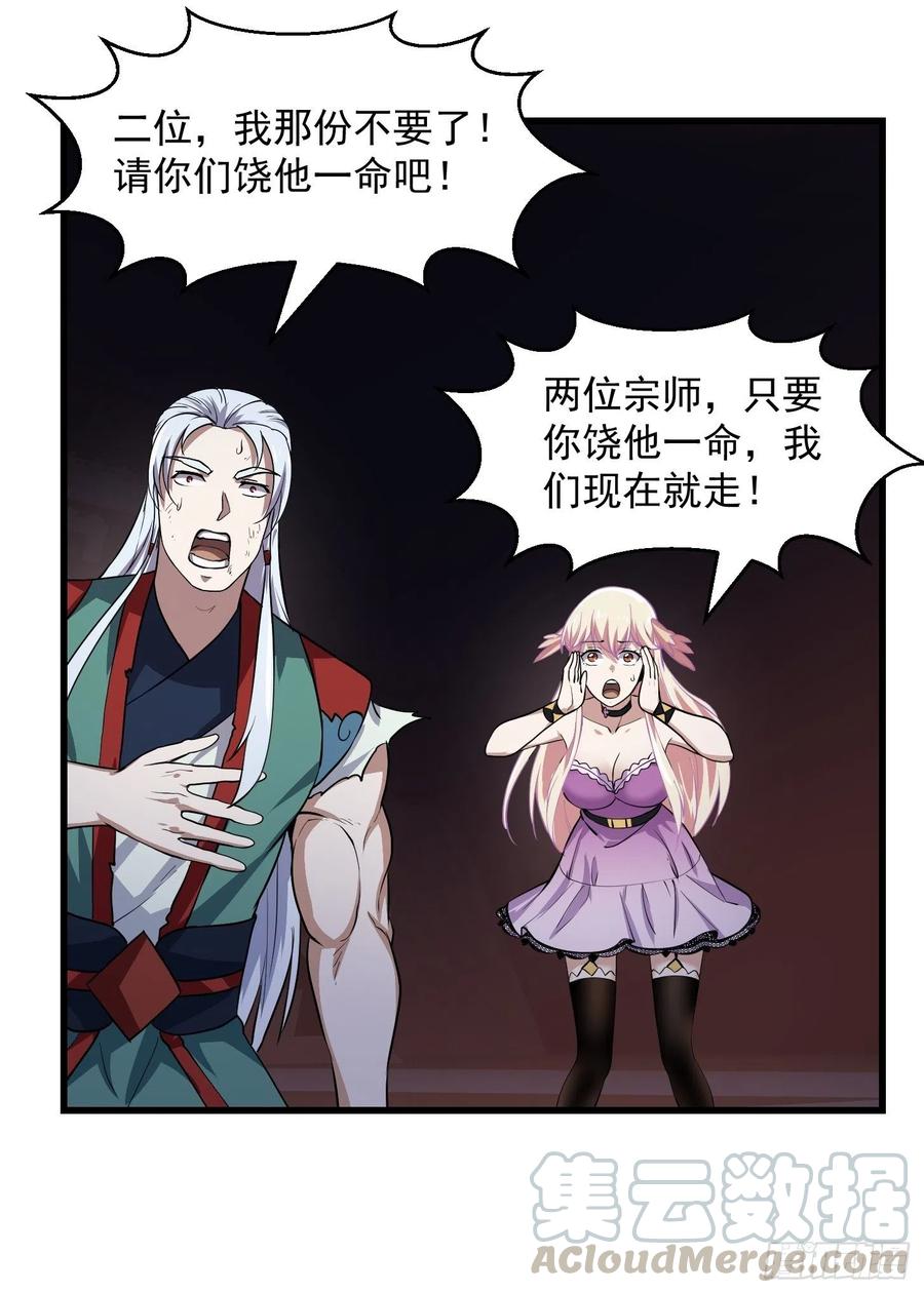 我不过是个大罗金仙韩漫全集-第145话 一巴掌，脑袋飞无删减无遮挡章节图片 