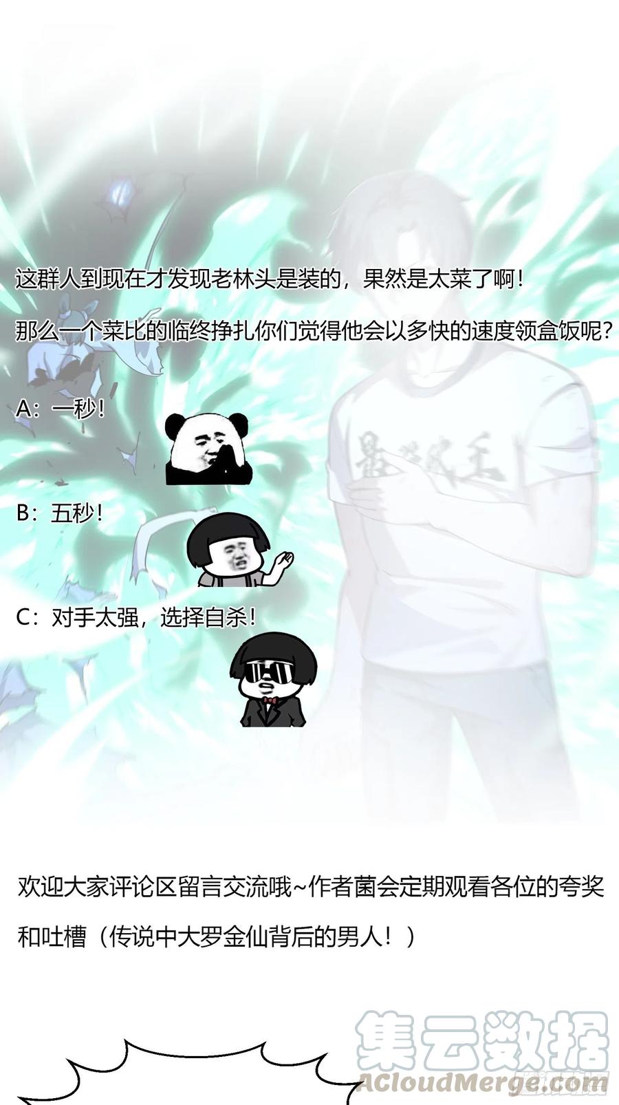 我不过是个大罗金仙韩漫全集-第145话 一巴掌，脑袋飞无删减无遮挡章节图片 