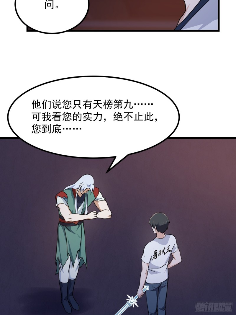 我不过是个大罗金仙韩漫全集-第146话 五帝肉身苏醒！无删减无遮挡章节图片 